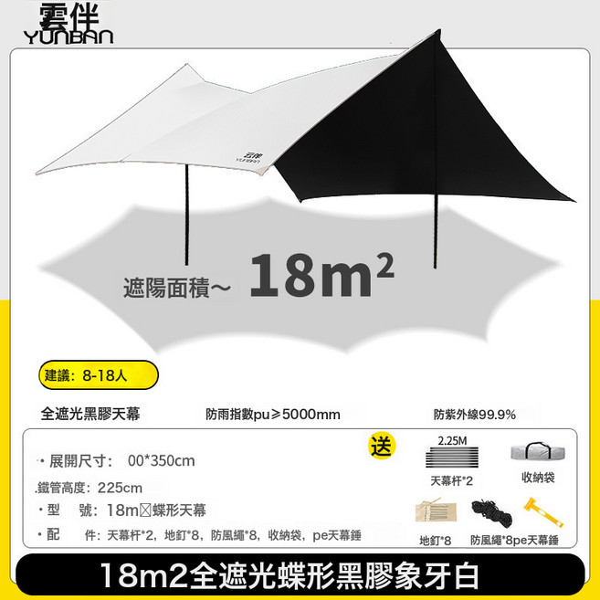 雲伴 黑膠天幕帳篷 12m² 遮陽棚 防曬防雨, 1pcs 天幕, 3.4*5蝶形黑膠天幕白色