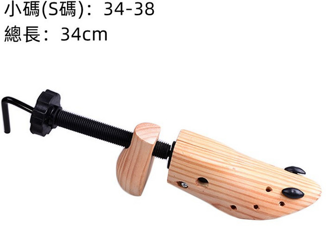 可調式木質鞋撐 撐鞋器, 原木色 小碼(S碼)：34-38, 1個