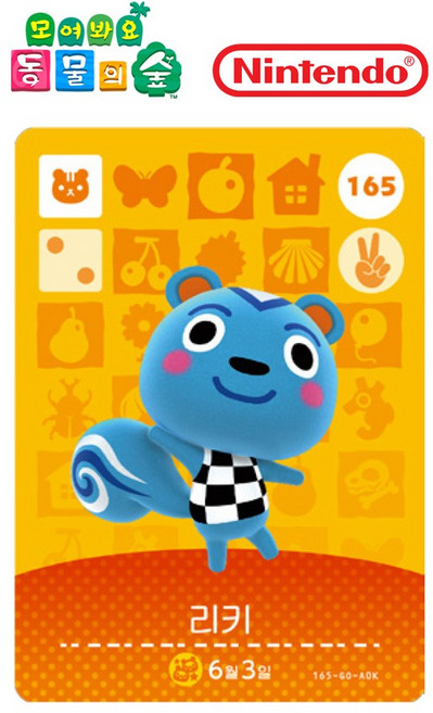 동물의숲 리키 아미보카드 모동숲 동숲 2탄 165 한글판, 1개
