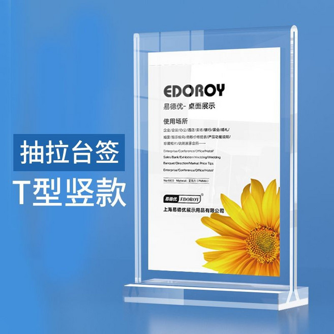 【開發票/統編】A4/A5壓克力立牌展示架 雙面廣告台牌 菜單價目表桌牌 桌面台簽架, T型抽拉豎款,90*128mm, 1個