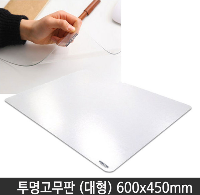 윈스타 투명고무판 60cmX45cm 데스크매트