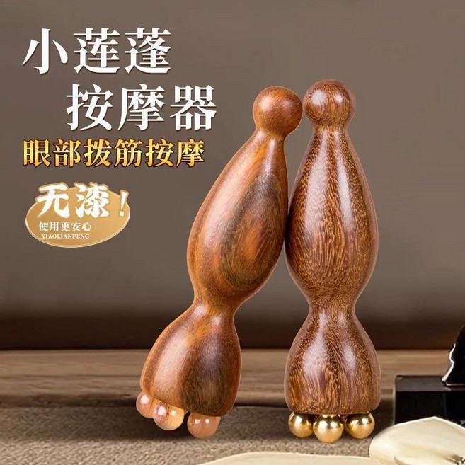 黃銅小蓮蓬面部按摩器 眼部撥筋棒 經絡按摩點穴棒, 1個, 【小蓮蓬按摩器】