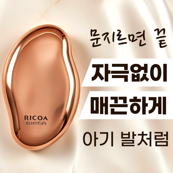 리코아 에센셜 골드 발각질제거기, 86g, 1개, 1개입