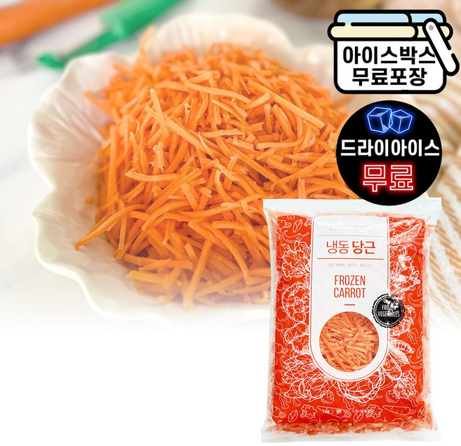 에이치에이유통 냉동 당근 슬라이스 1kg 간편 손질 라페 당근채 대용량, 3개