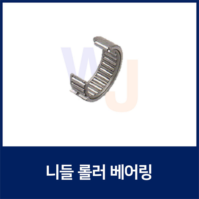 니들 롤러 베어링HK0306 (니이들 로울러 베어링 일제 독일제 랜덤발송), 1개
