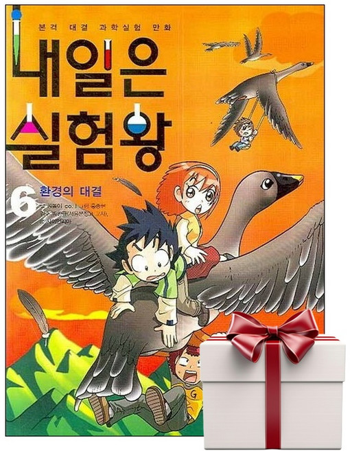 내일은 실험왕 6 책+키트 (책갈피증정), 단품, 단품