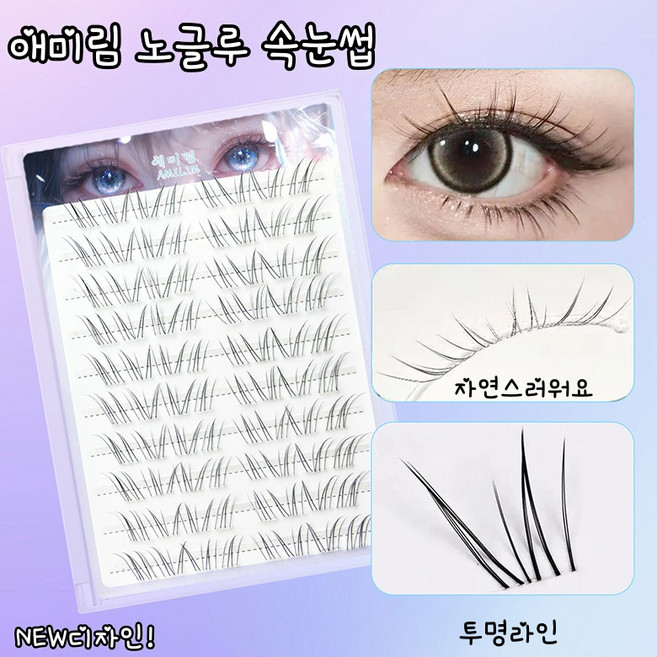 애미림 붙이는 노글루 가닥 자연스러운 속눈썹 풀 필요없음, 2개, 블랙