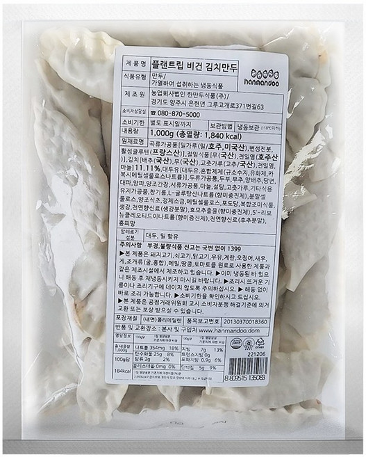한만두 채식 플랜트립 비건 김치 만두, 2개, 1kg