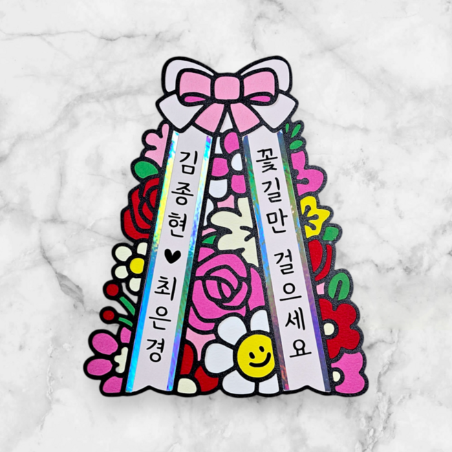 씨엘토퍼 화환 개업 결혼 이사 생신 축하 화환토퍼, 1개, 핑크