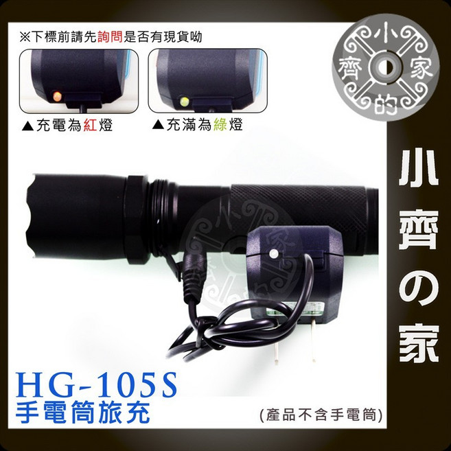 環高 HG-105S 18650 鋰電池充電器 手電筒旅充, 1個, HG-105S,商品需滿50元才會出貨