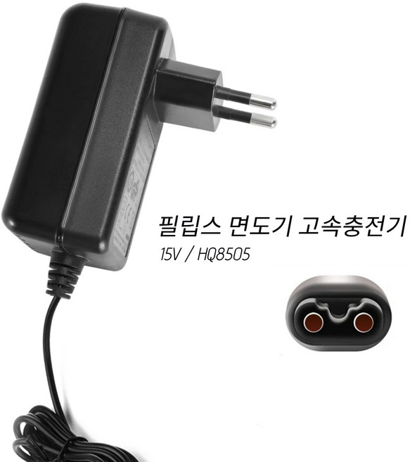 필립스 전기면도기용 충전기 어댑터 HQ8505 호환 5000 7000 9000시리즈, QS-1500500K, 1개