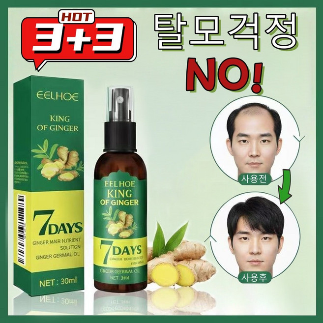 미국기술 1/1+1/2+2 두피 영양제 머리 발모제 모발 성장 촉진 에센스 탈모 방지 완화 두피케어 세럼 포장증정, 3개, 30ml