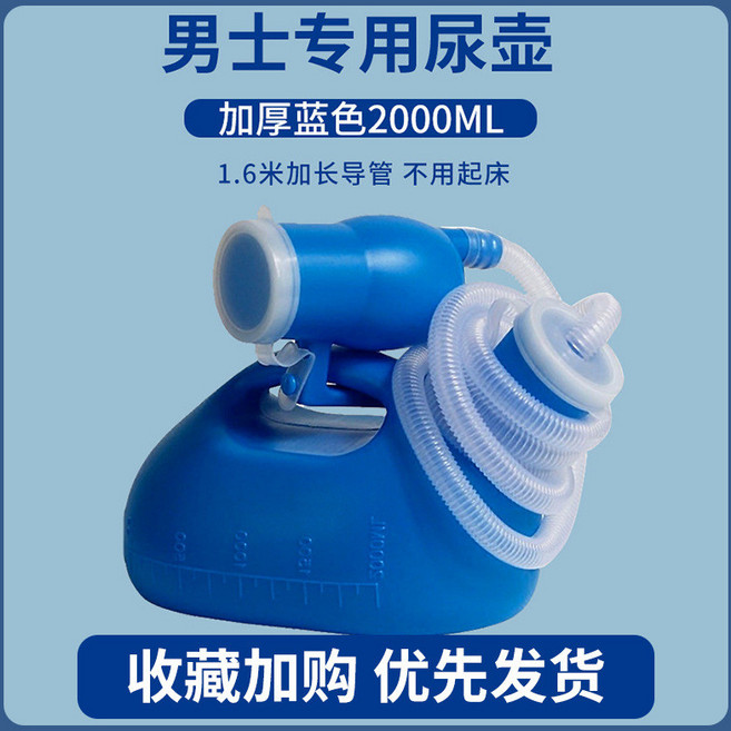 男士專用尿壺 藍色3000ML加大容量 加長導管 不用下床, 醫師推薦【2000毫升+1米6導管】藍色, 1個