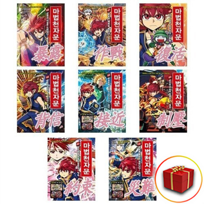 마법천자문 61 62 63 64 65 66 67 68권 세트, 아울북, 마법천자