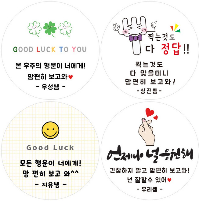 디자인바라기 수능 합격 시험 응원 대박 스티커 주문소량제작, 9번 수능합격