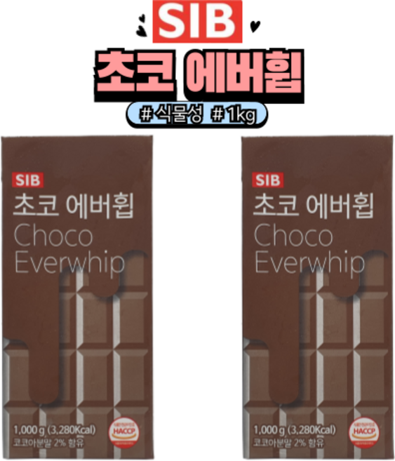 [아이스박스포장] 선인 초코 에버휩 쵸코에버휩 초코생크림, 2개, 1kg