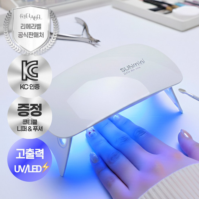 리에라벨 울트라 프로 UV/LED 젤네일램프 고출력, 1개, 화이트