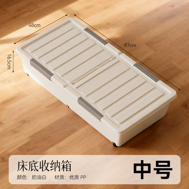 床底收納箱 扁平帶輪抽屜式 家用收納盒 整理箱, 奶油色, 1個