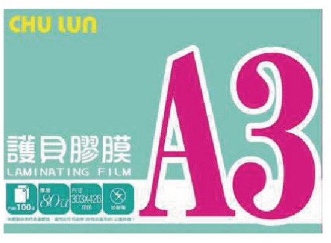 巨倫 A3護貝膠膜 80u 100張入 (426x303mm) 文件保護, 1個