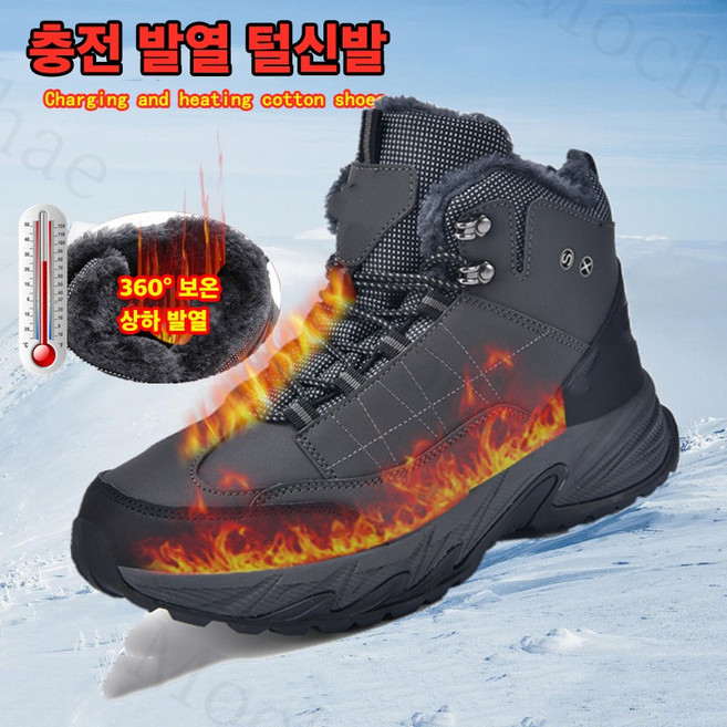 Mochae 발열신발 충전식 보온 작업화 3단 온도조절 스마트 기모 방한화 발난로 야외 열선 온열 신발