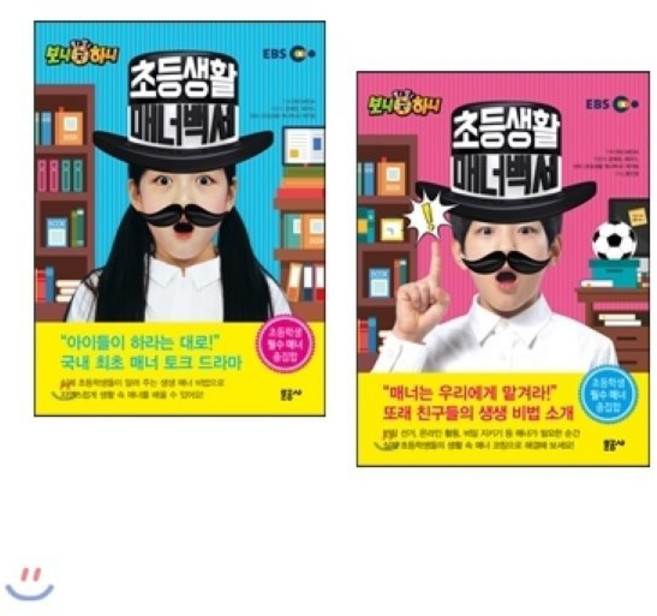 초등생활 매너백서 1 2권 세트, 문공사