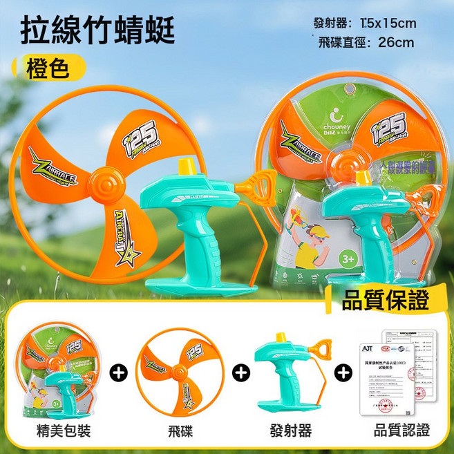 兒童公園玩具竹蜻蜓戶外旋轉飛天飛碟親子互動飛天仙子玩具擺地攤, 1個, 899-601【橙色】拉線竹蜻蜓