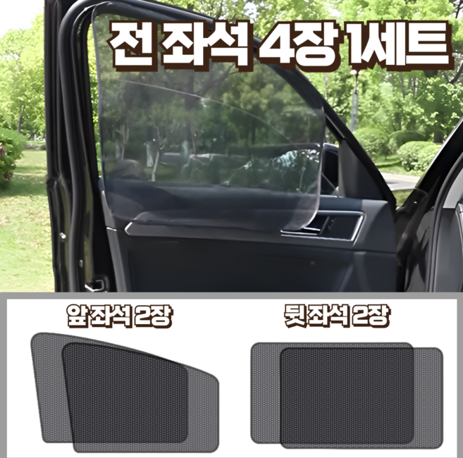 올리OLI 간편한 자석 붙임 메쉬 차량용 햇빛가리개 4P 1세트, 전좌석 블랙