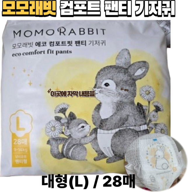모모래빗 에코컴포트핏 팬티기저귀 4팩 팬티형 아동공용, 대형(L), 56매
