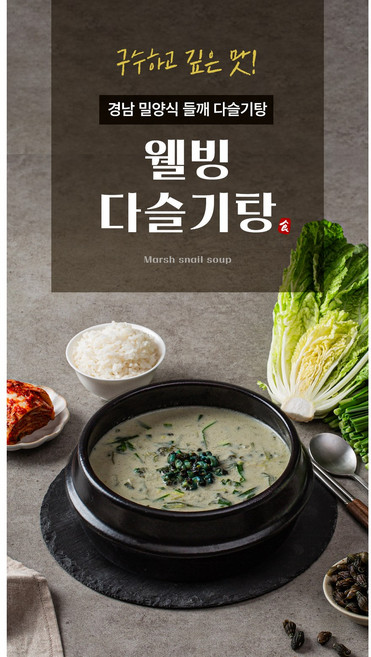 [웰빙 다슬기탕] 고디탕 들깨탕 즉석 국, 3개, 1kg