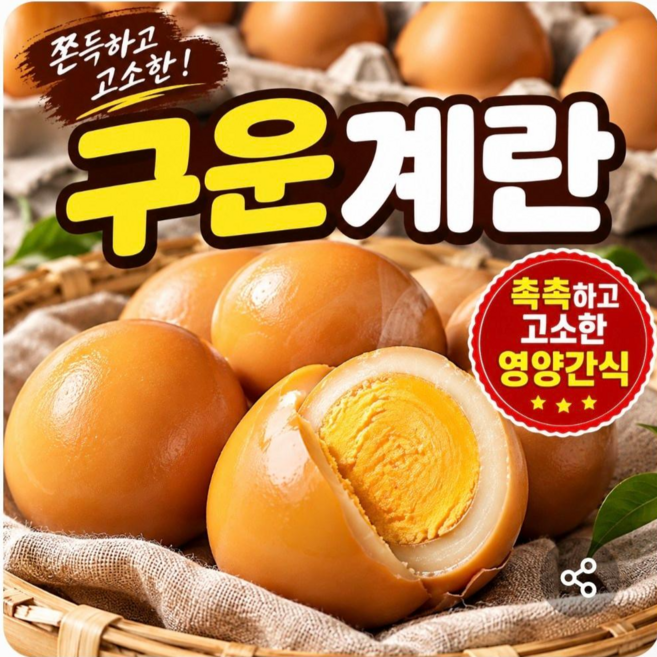 구운계란 대란, 1개, 30구