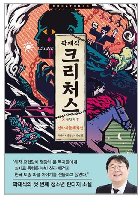 arte 크리처스 2 (마스크제공)