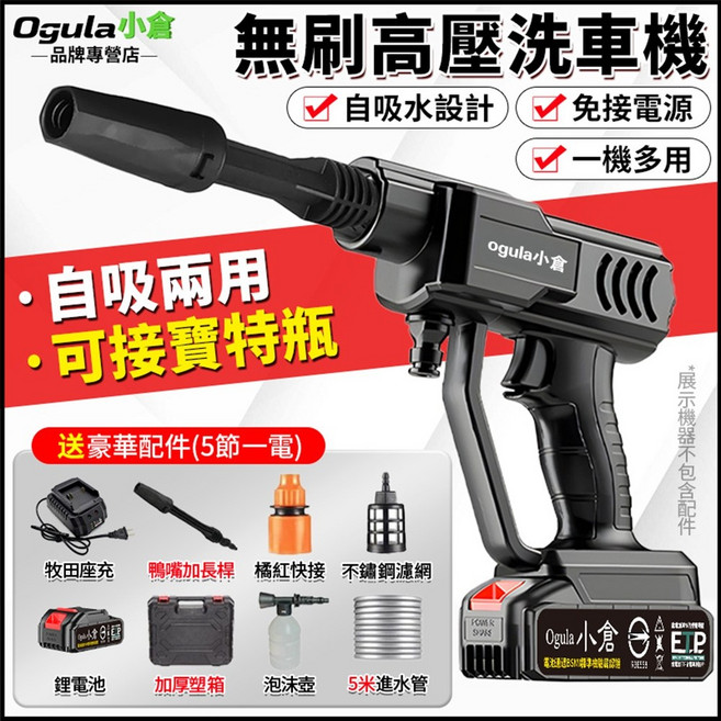 Ogula小倉 無刷高壓洗車機, 1個