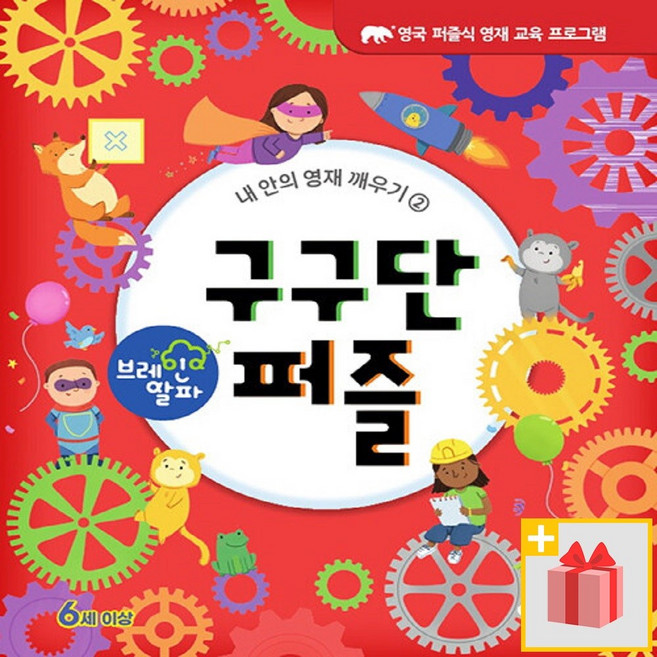 브레인 알파 : 구구단 퍼즐