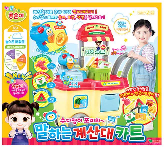 콩순이 말하는 계산대 카트 쇼핑놀이 역할놀이 장난감 어린이날선물 콩순이장난감