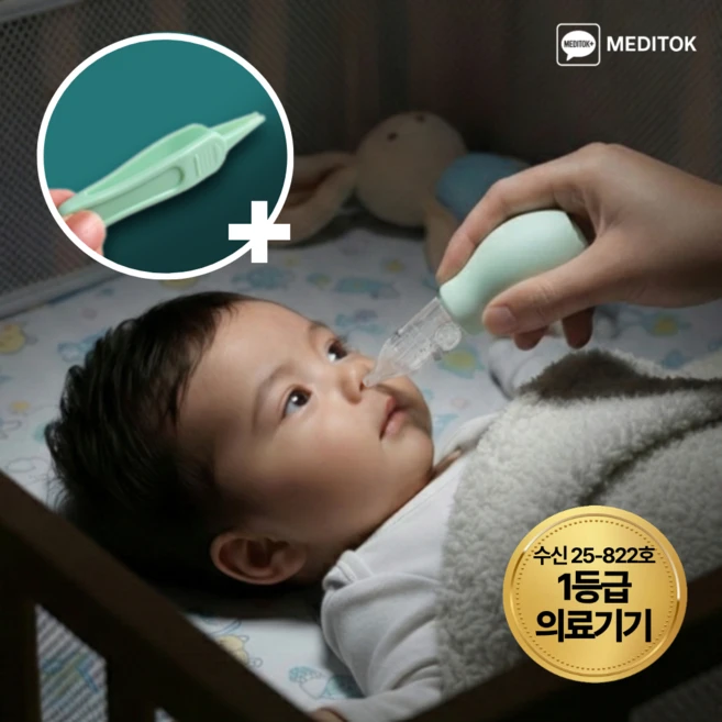 1등급 의료기기 메딧트 수동 콧물흡입기, 1개, 코코베베 - 쿠팡