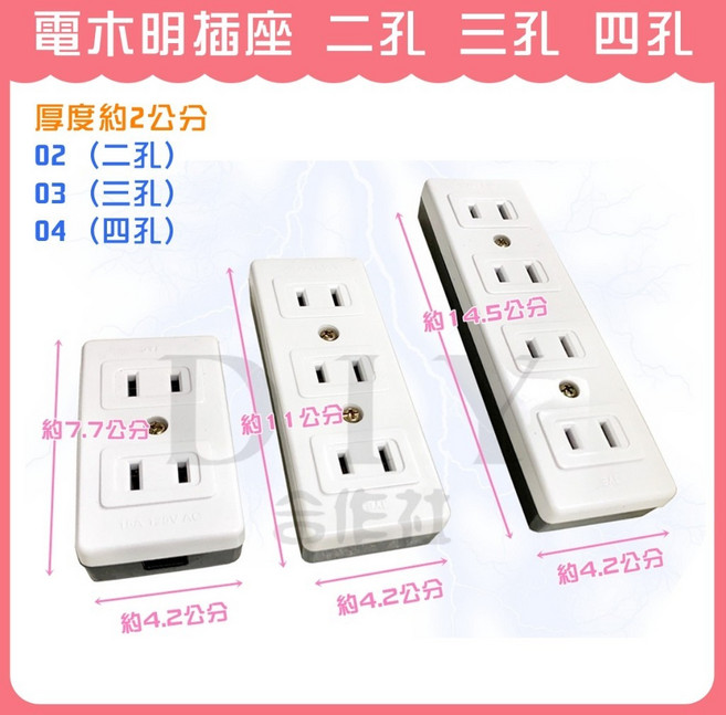 DIY合作社 電木明插座, 1個, 電木明插座 JY-3202 二孔