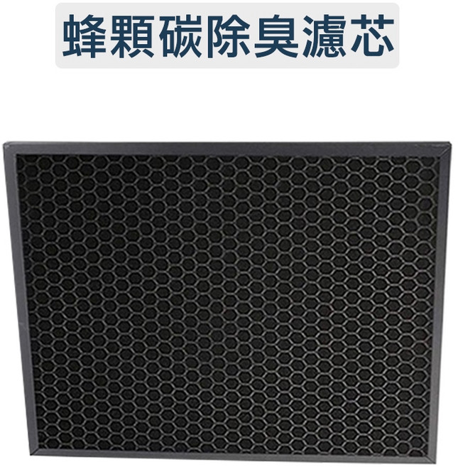 HEPA抗菌濾網, 1個, 蜂顆碳除臭濾芯