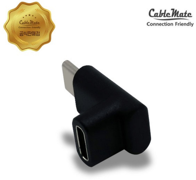 (CableMate) (CM-CF) Type-C 3.1 to Type-C 3.1 M/F 연장젠더 상향 90도 꺽임 (CG-MF2U), 1개