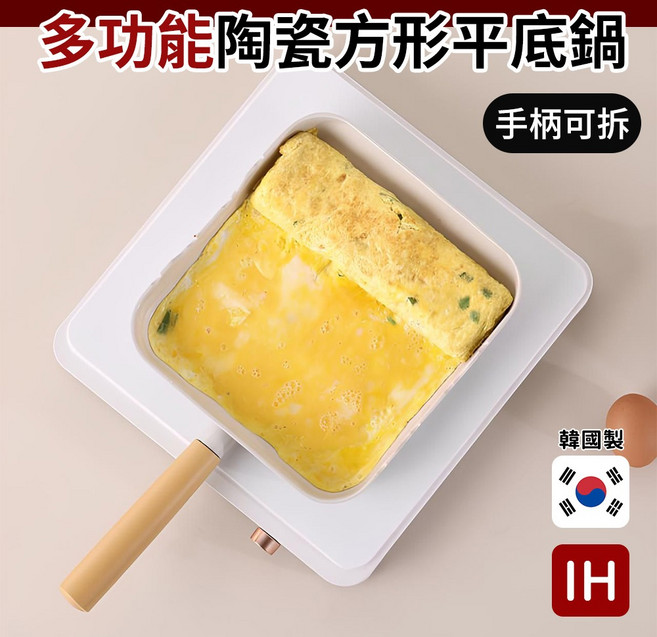 LaCena 韓國製 可拆手柄 IH方形陶瓷不沾鍋, 1個