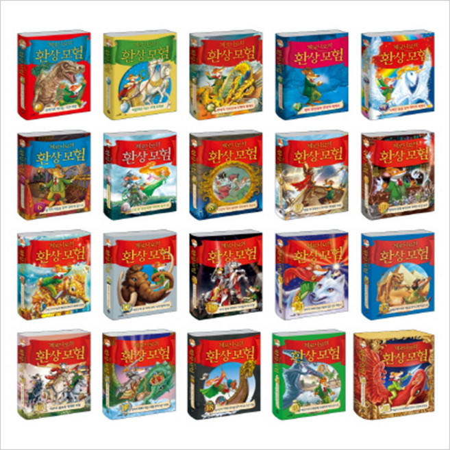 제로니모의 환상모험 1~29권(낱권선택구매), 제로니모의 환상모험 9번