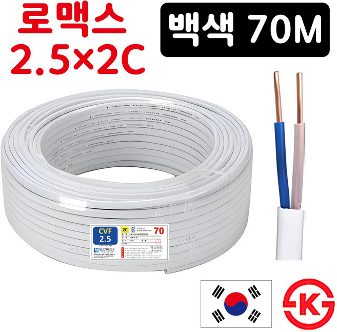 국산 로맥스 전선 전기선 CVF 1.5SQ 2.5SQ 2C 70M 실내배선 전원선 스위치 콘센트선, 1개