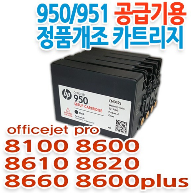 HP 950/951 무한공급기용 정품개조 카트리지 HP 8100/8600/8610/8620/8660, 노랑, HP8610/8620/8660, 1개