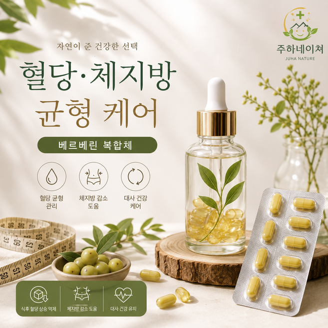 8위 - ydy뇨 럭셔리 베르베린 혈행 밸런스 당 균형 데일리 포뮬러, 2개, 60정