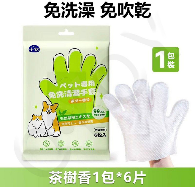寵物免洗手套濕巾 茶樹清香型, 1個, 抑菌率99%⭐茶樹清香型【6片/一包】