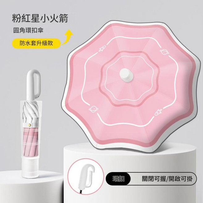 全自動環扣兒童雨傘