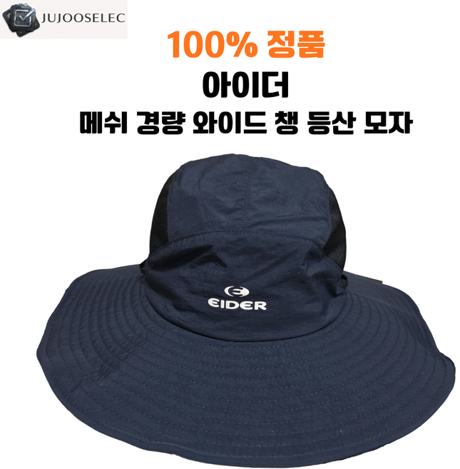 [주주셀렉] 아이더 메쉬 경량 와이드 챙 등산 모자