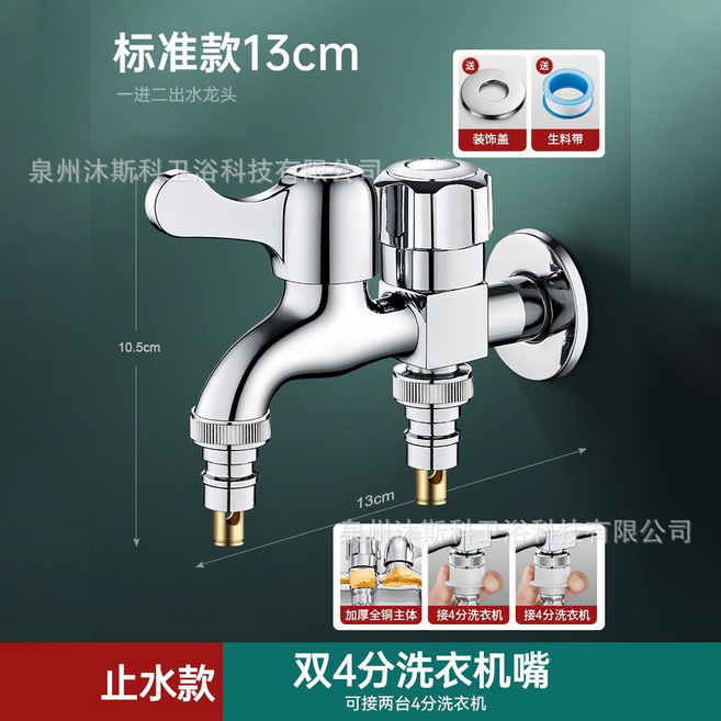 全銅快開止水閥洗衣機龍頭 雙頭雙出水雙控萬能龍頭 4分止水尖嘴*2【銅芯銅桿280g】, 1個, 4分止水尖嘴*2【銅芯銅桿280g】13