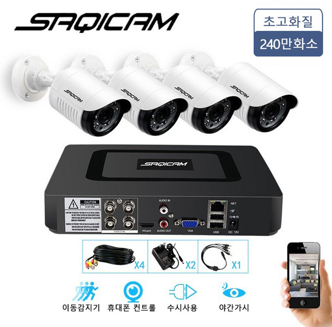 사치캠 4채널 500만화소 녹화기DVR 240만 실내외 국산 감시 카메라 2대 CCTV 풀세트, 실외 4대+4채널 녹화기 풀세트