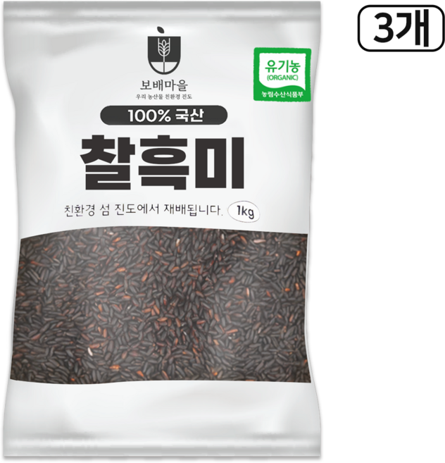[100% 유기농 햇곡 진도 흑미] 프리미엄 찰흑진주 단일 품종, 3개, 1kg