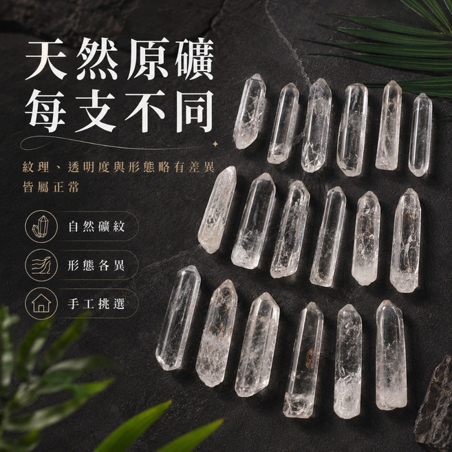 天然白水晶柱 水晶原石 擺件 能量 晶石, 水晶原石-白水晶柱(大款長約3-5公分), N/A